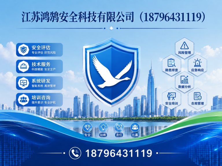 丹东江苏鸿鹄安全科技有限公司展示图